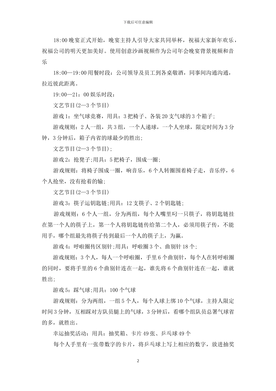 年会策划集锦10篇_第2页