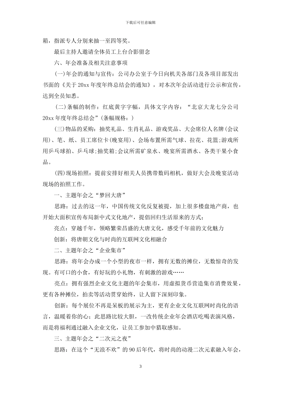 年会策划集锦10篇_第3页