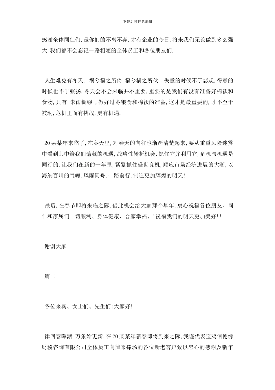 年会致辞简短霸气450字左右范文2024_第2页