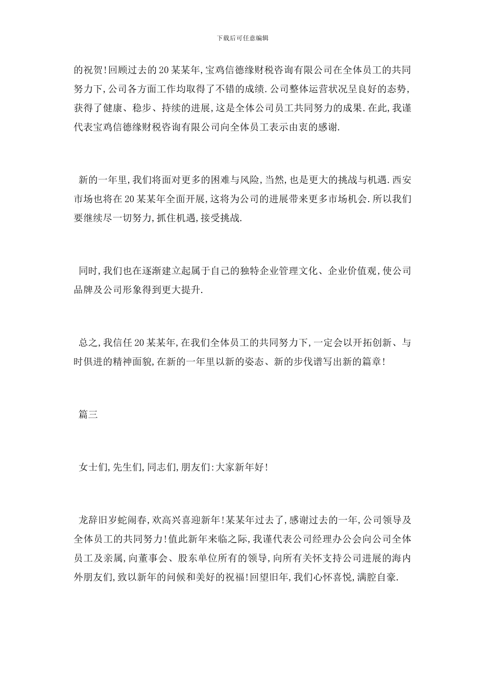 年会致辞简短霸气450字左右范文2024_第3页