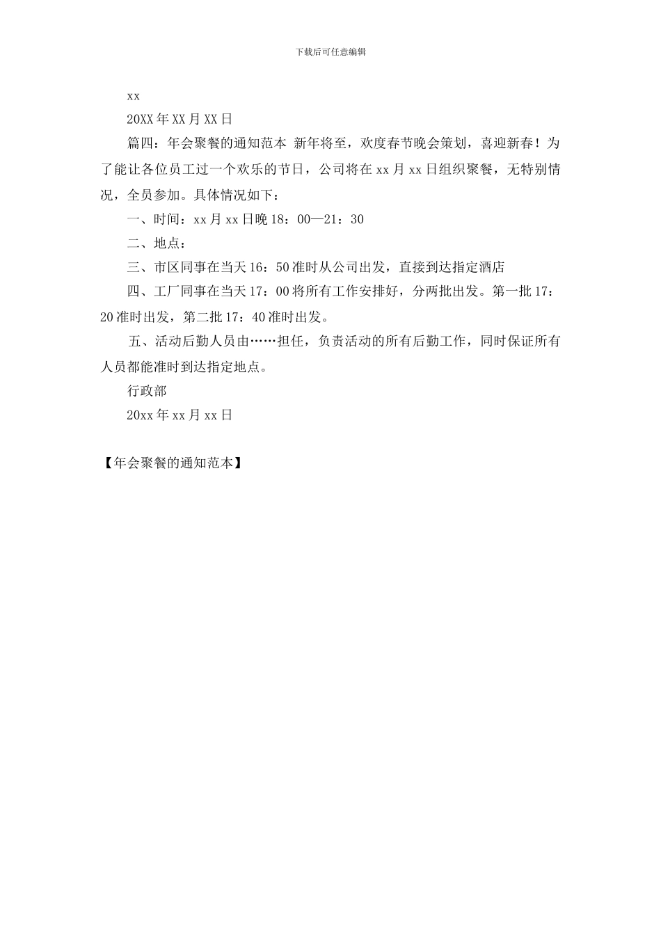 年会聚餐的通知范本_第2页