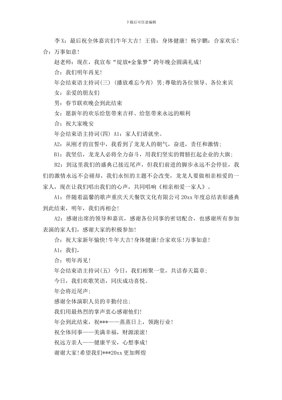 年会结束语主持词_第2页