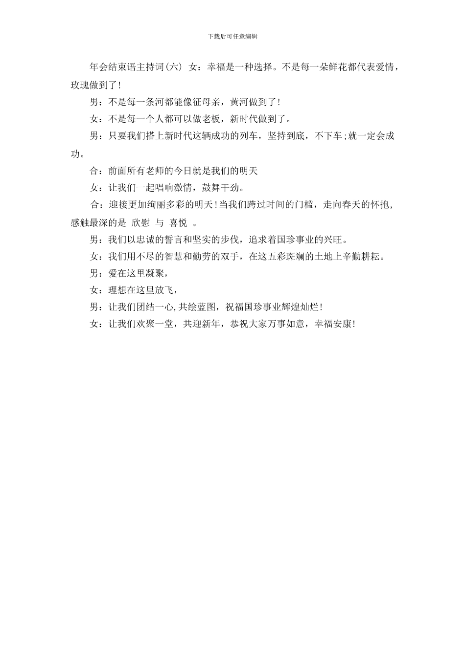 年会结束语主持词_第3页