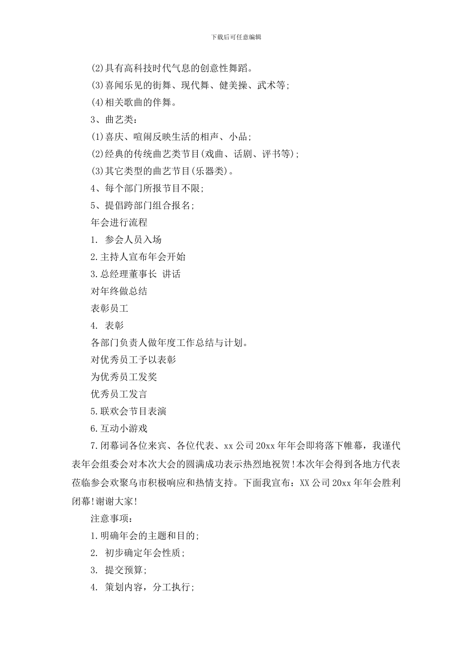 年会节目表演活动方案_第2页