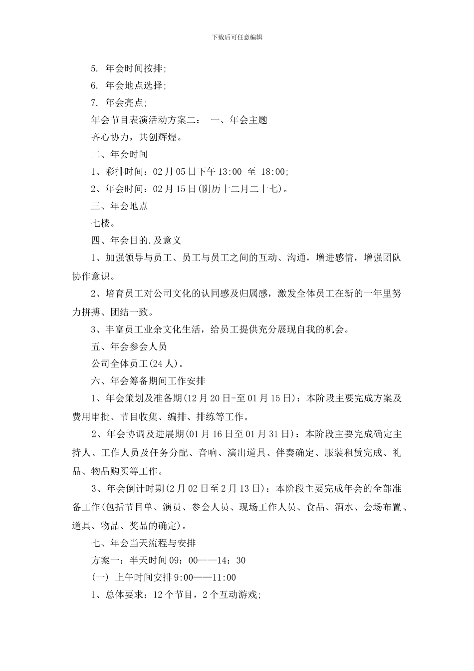 年会节目表演活动方案_第3页