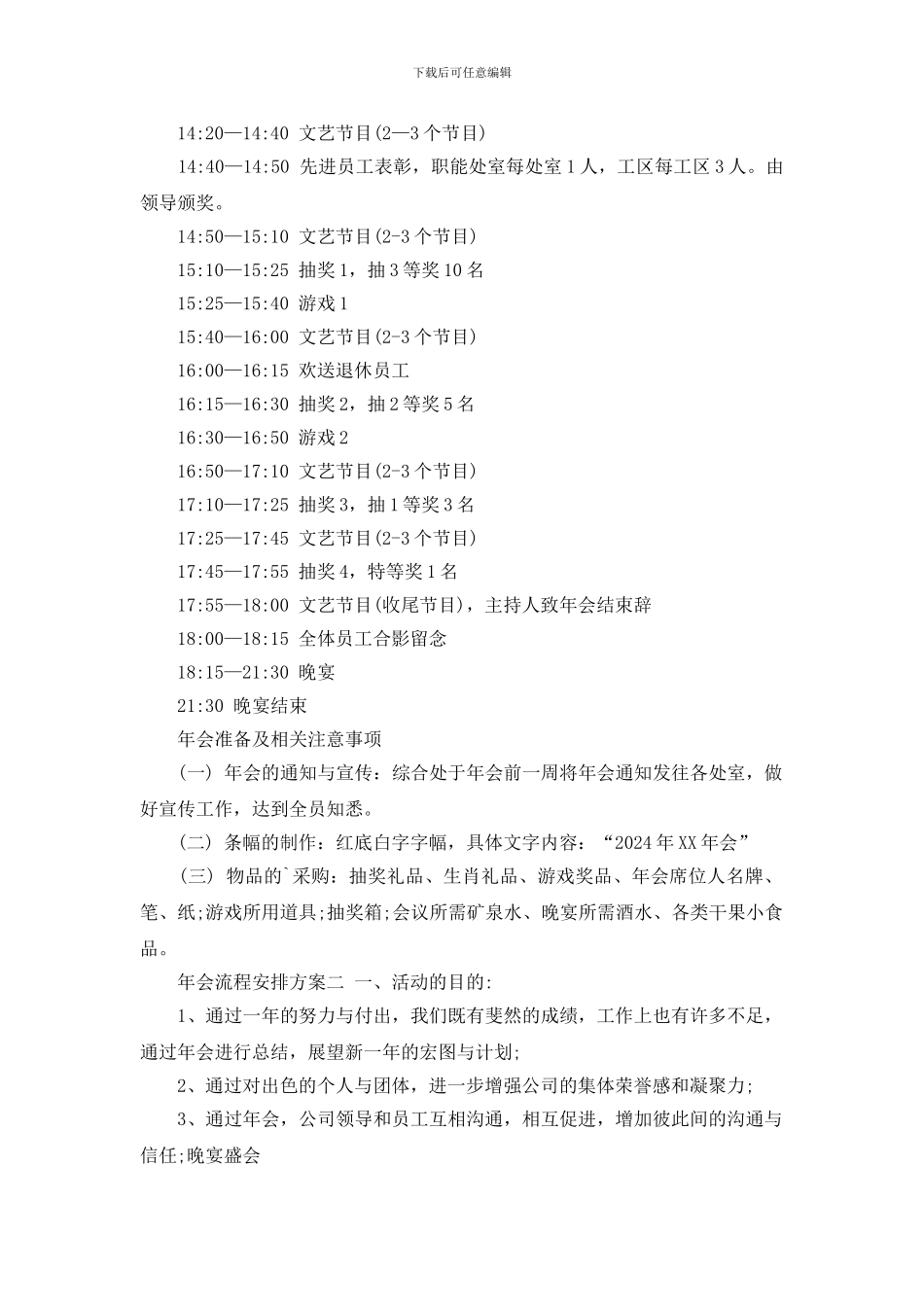 年会流程安排方案_第2页
