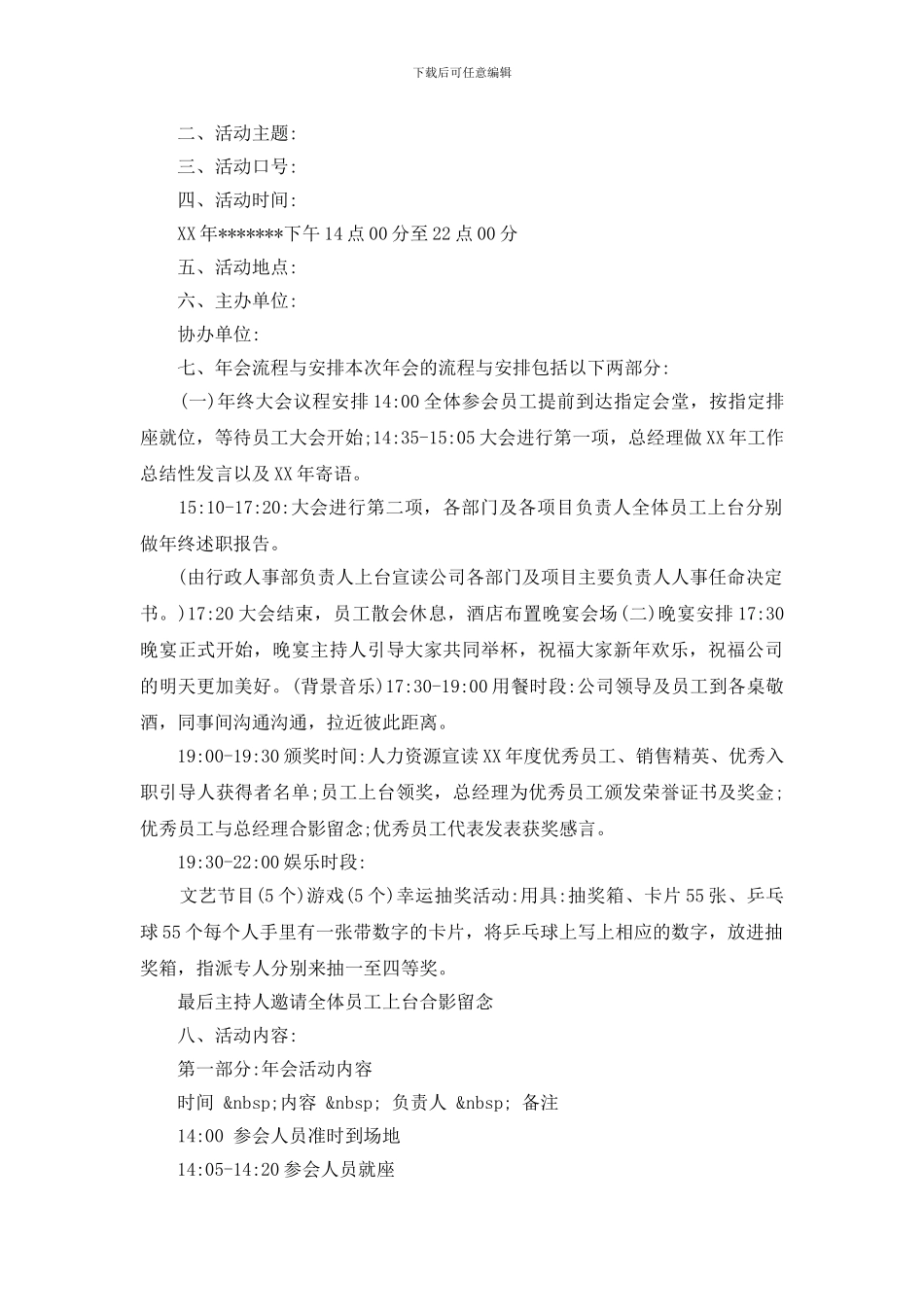 年会流程安排方案_第3页