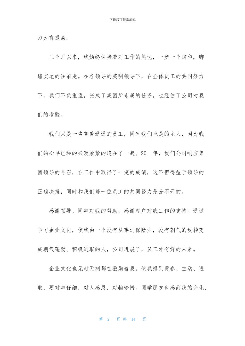 年会激励员工的演讲稿5篇_第2页