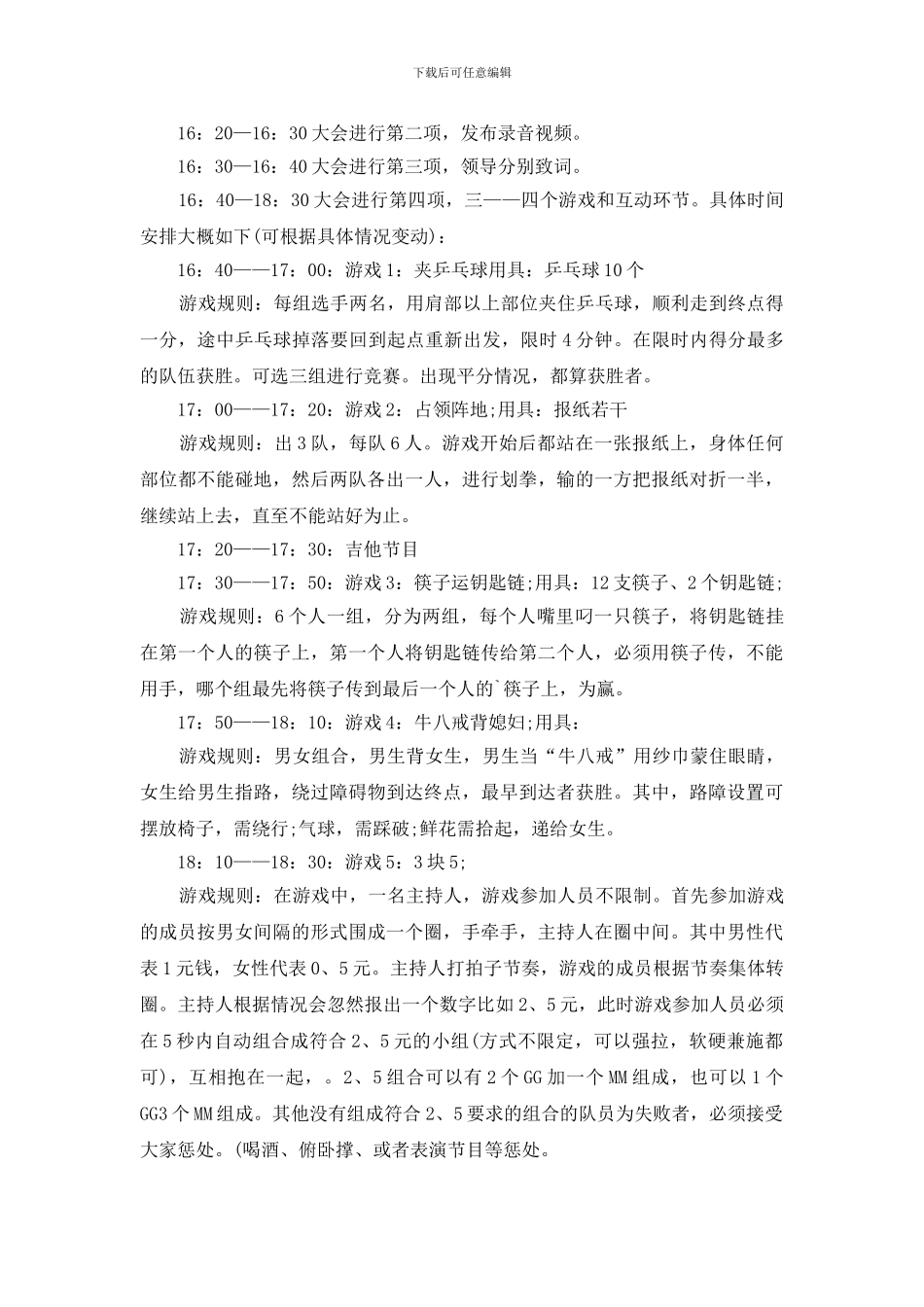 年会节目策划活动方案「」_第2页