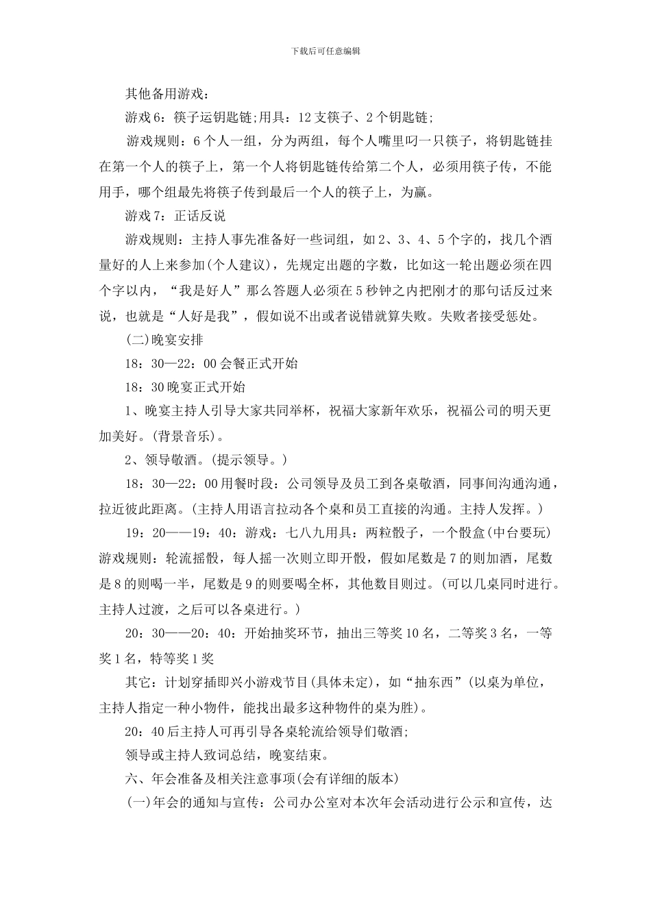 年会节目策划活动方案「」_第3页