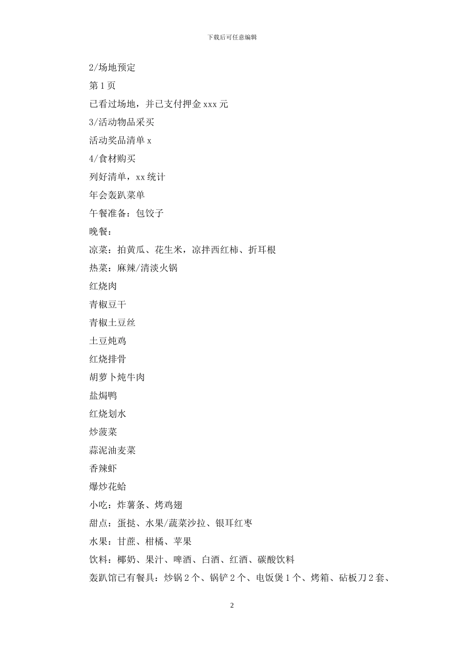 年会轰趴活动策划_第2页