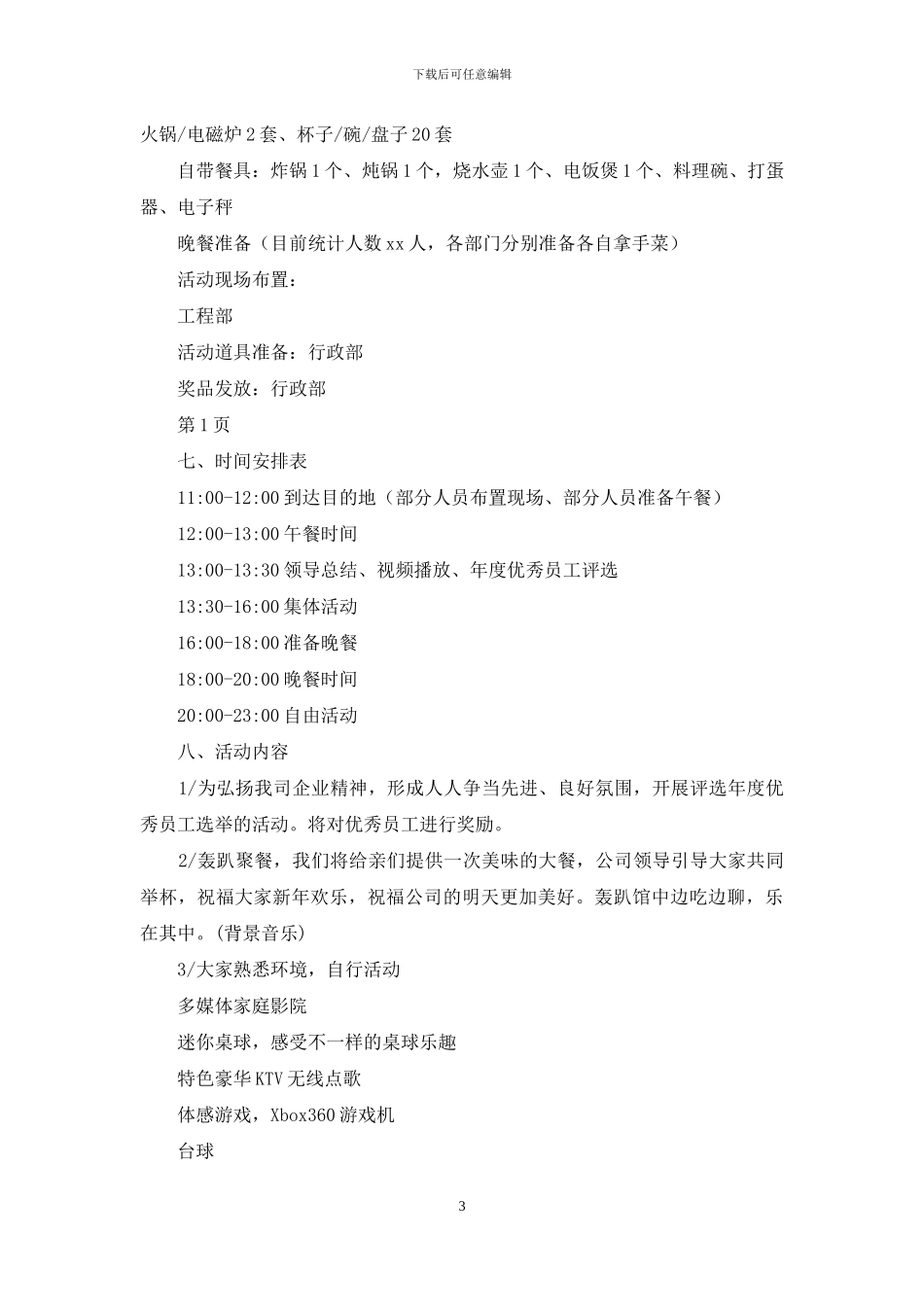 年会轰趴活动策划_第3页