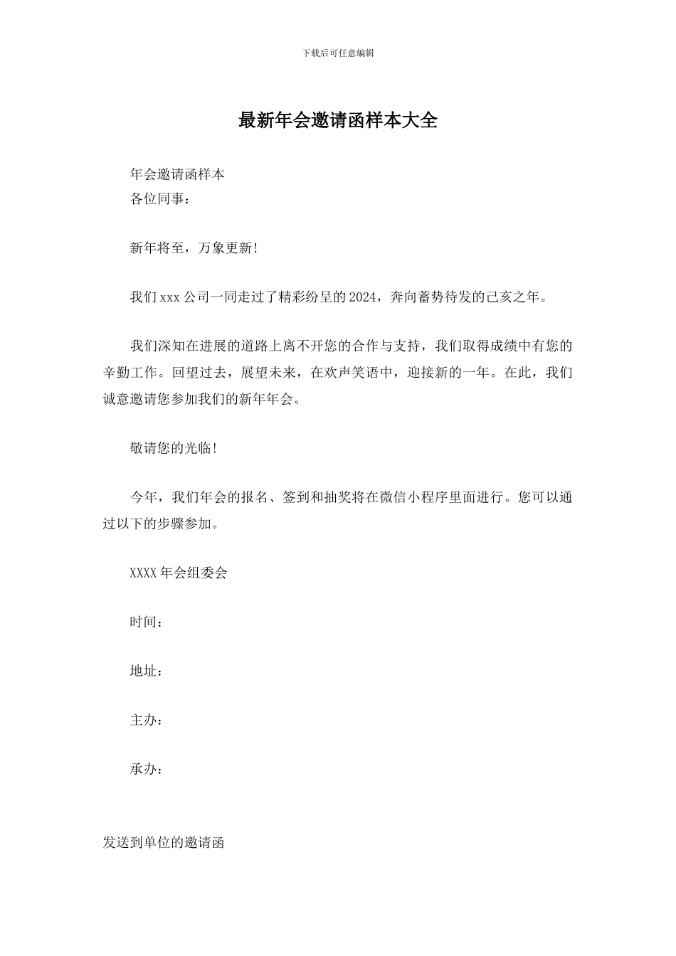 年会邀请函样本大全_第1页