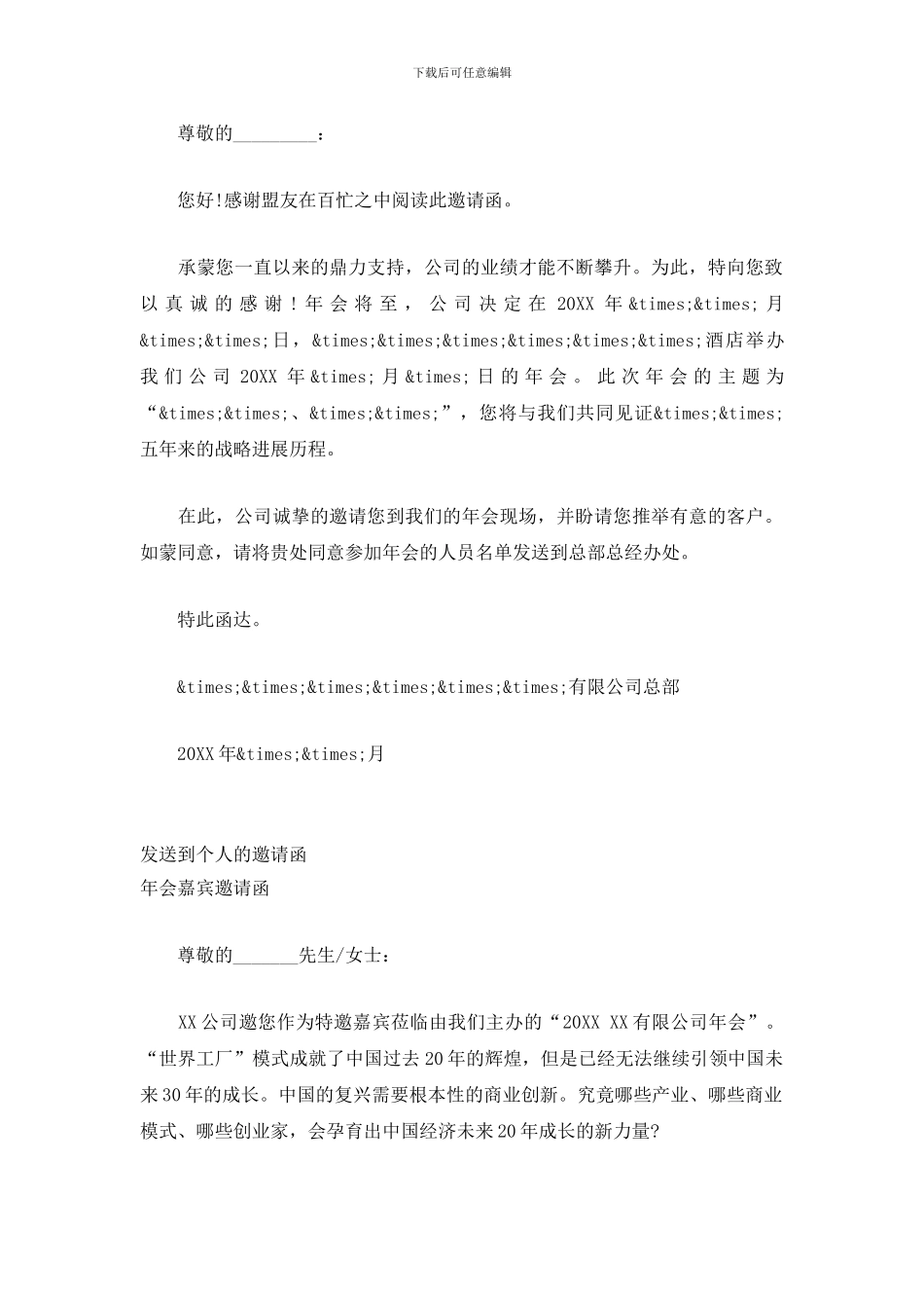 年会邀请函样本大全_第2页