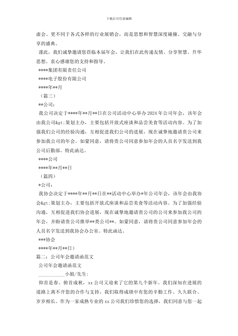 年会邀请函范文_第2页