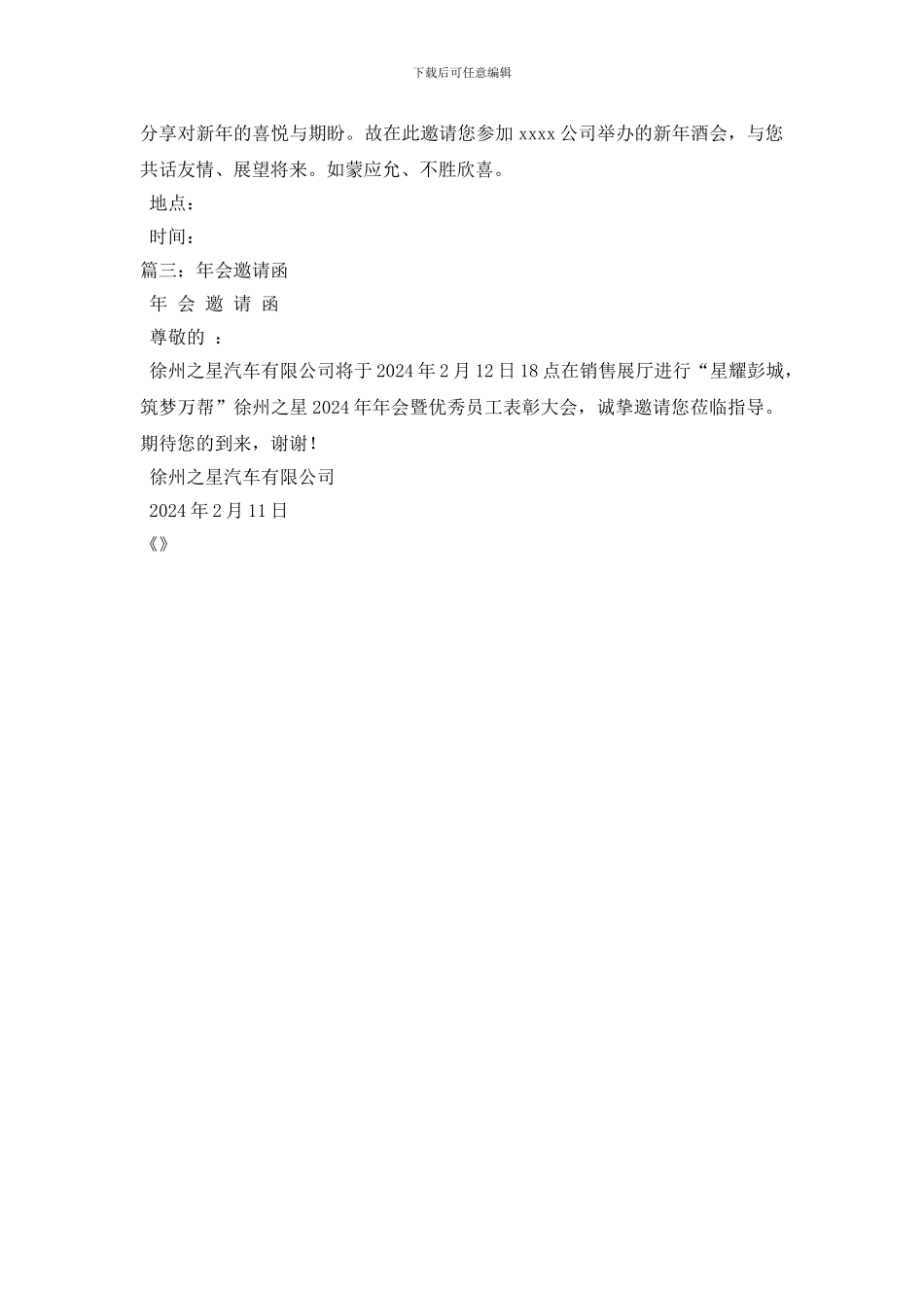 年会邀请函范文_第3页