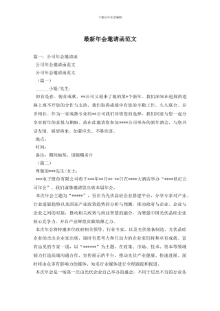 年会邀请函范文
