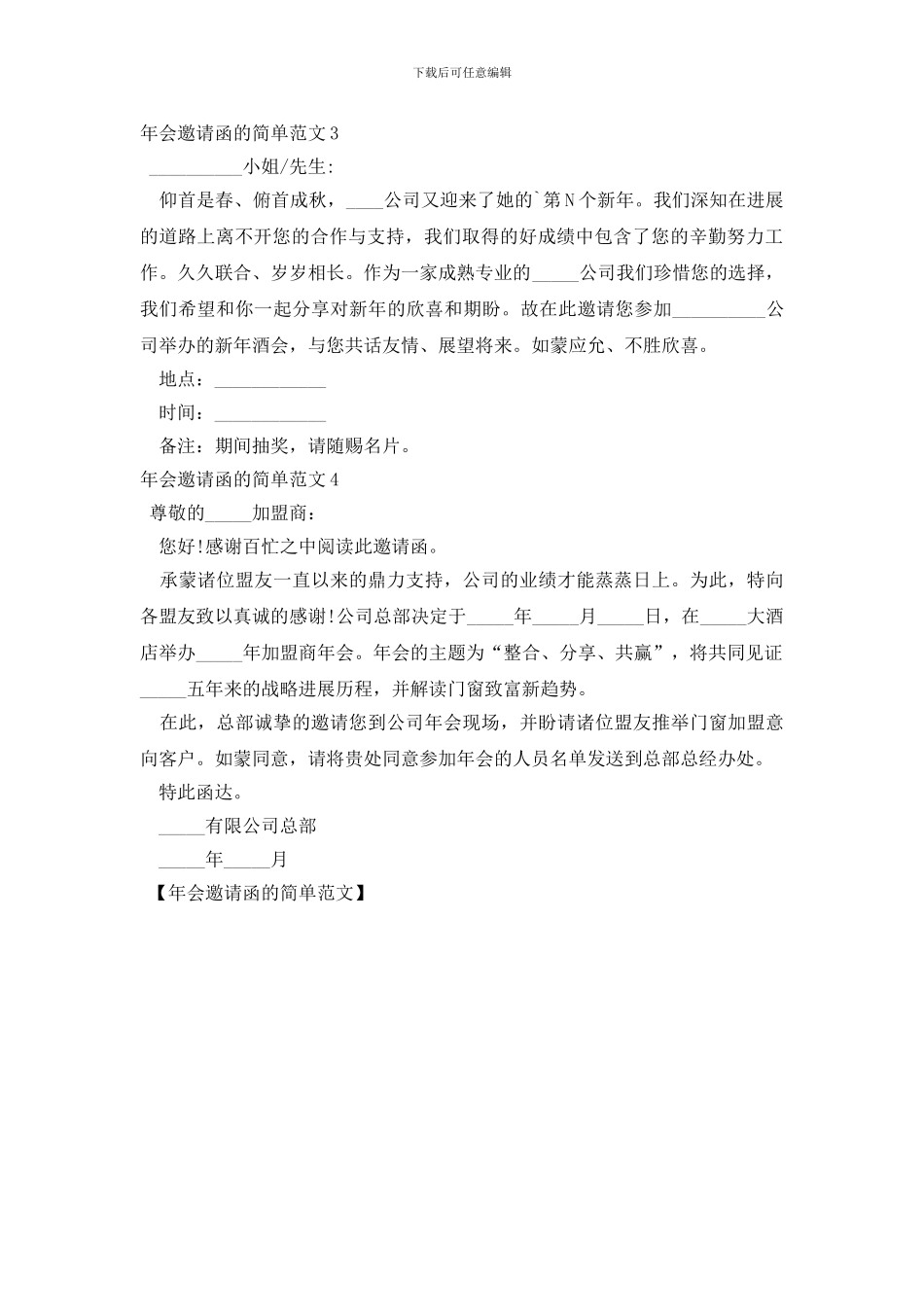 年会邀请函的简单范文_第2页