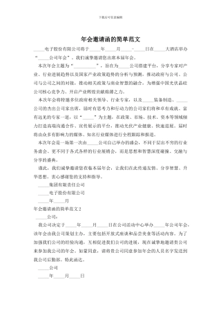 年会邀请函的简单范文