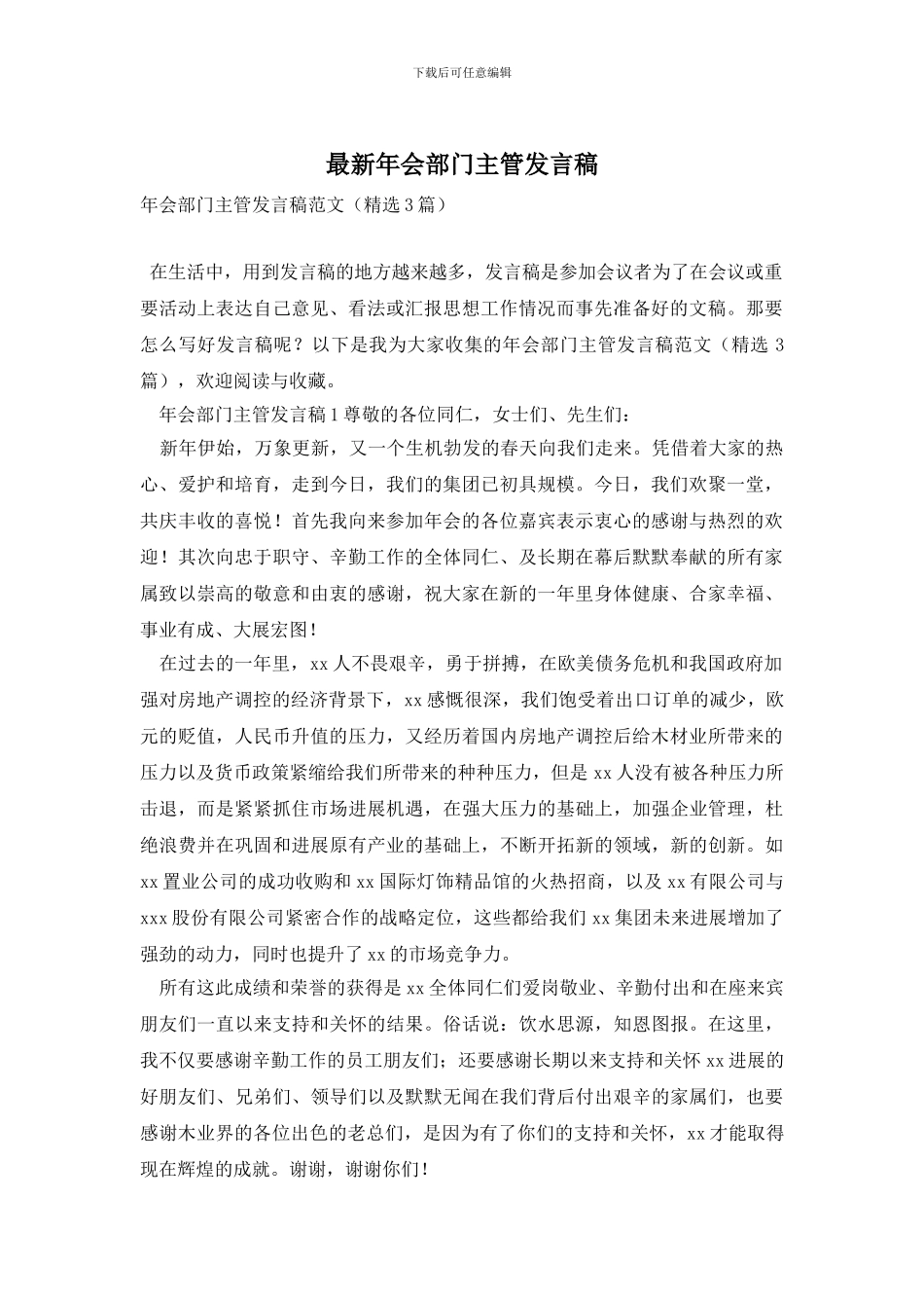 年会部门主管发言稿_第1页