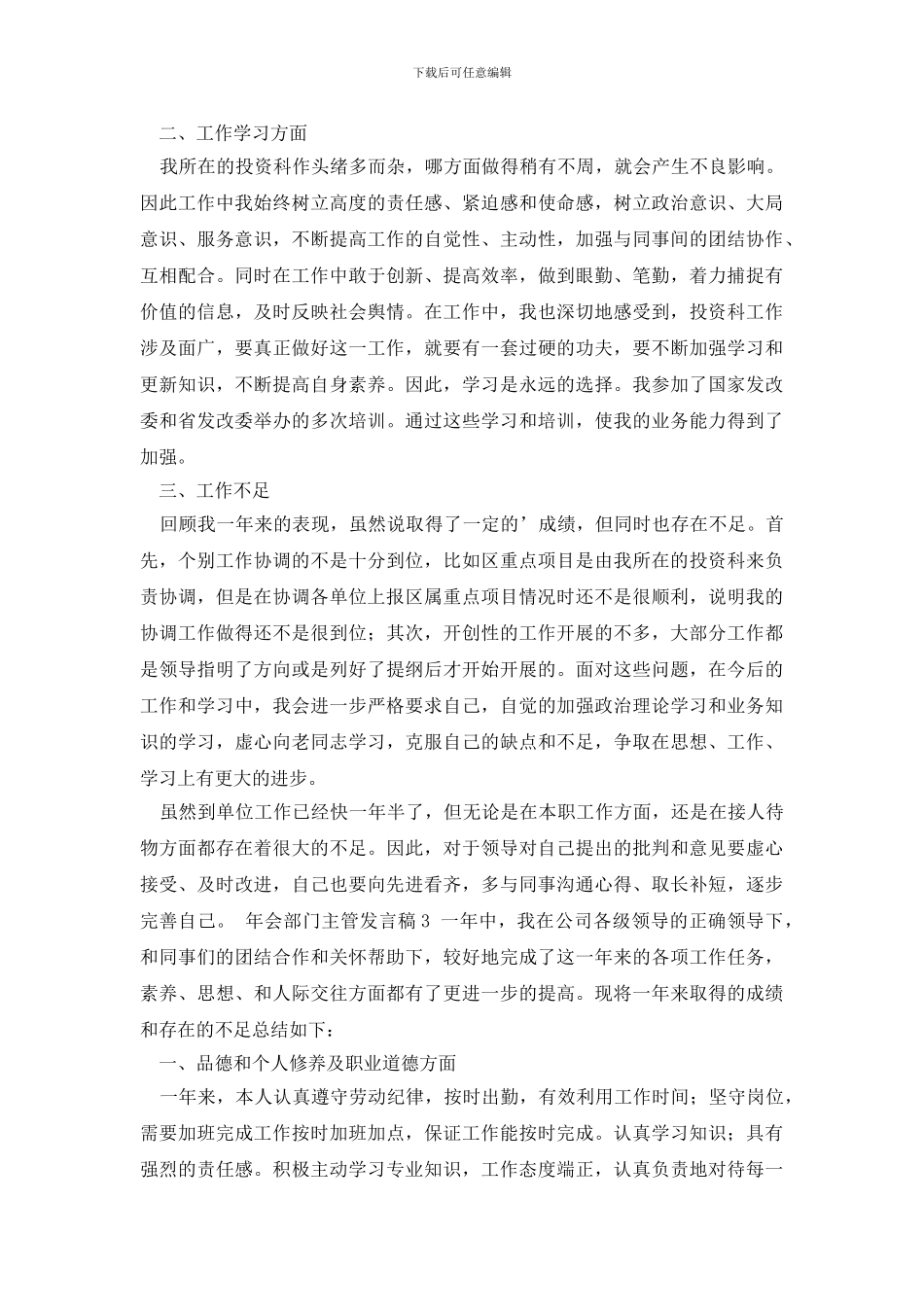 年会部门主管发言稿_第3页