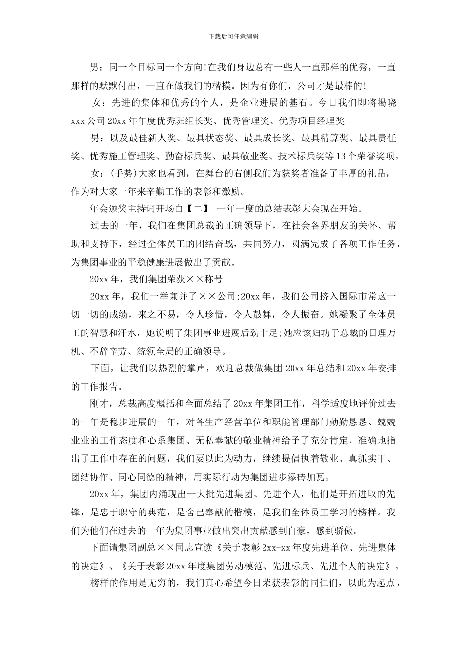 年会颁奖主持词开场白_第2页