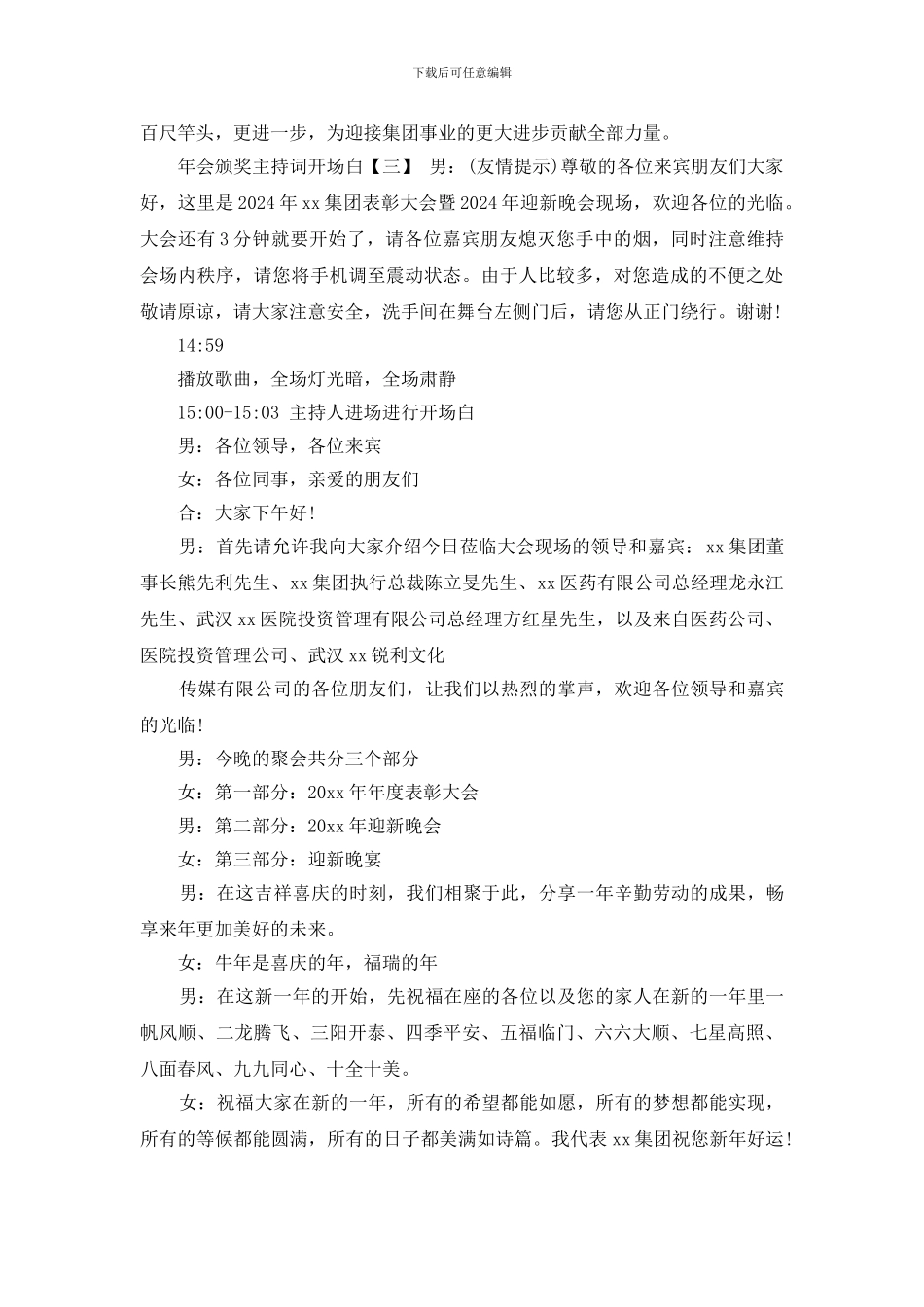 年会颁奖主持词开场白_第3页