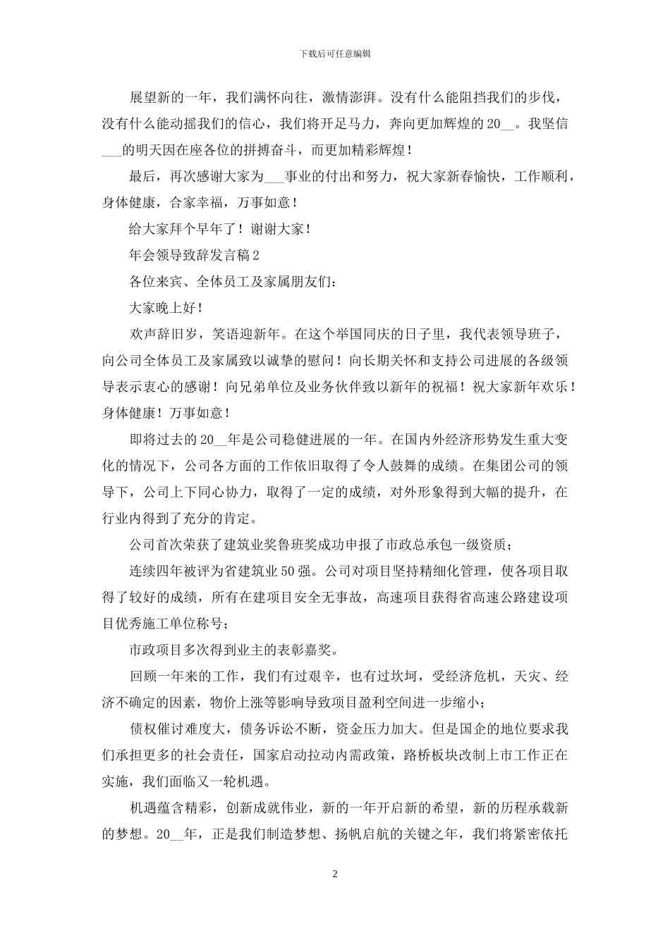 年会领导致辞发言稿_第2页