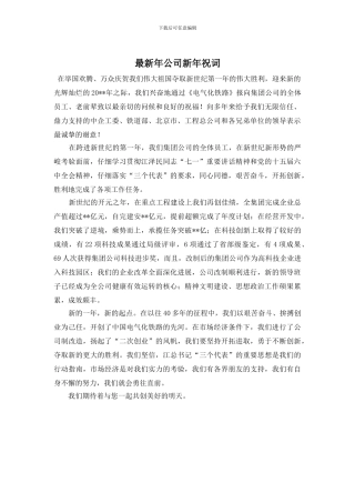 年公司新年祝词