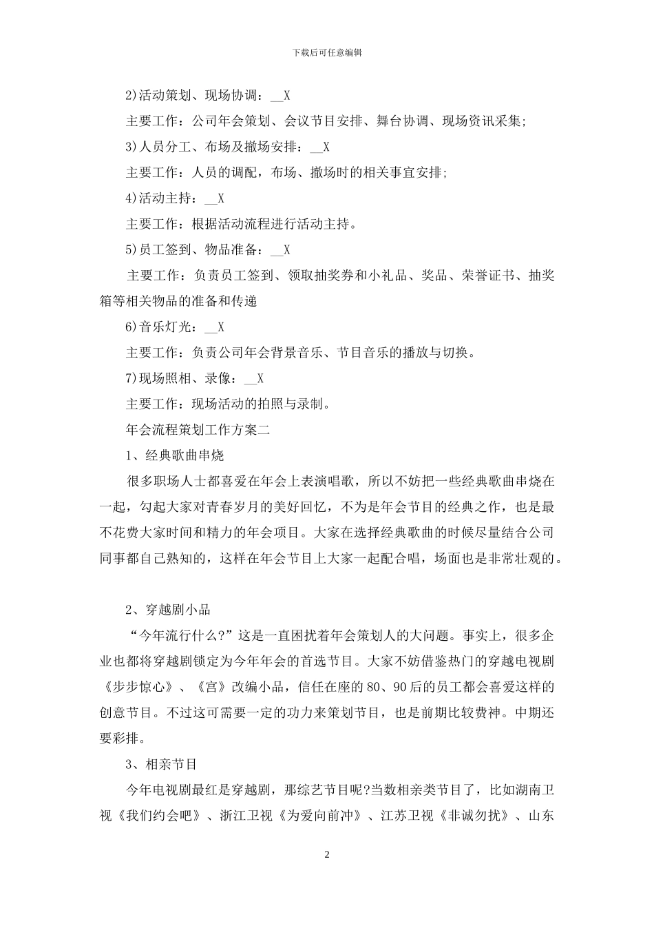 年会流程策划工作方案_第2页