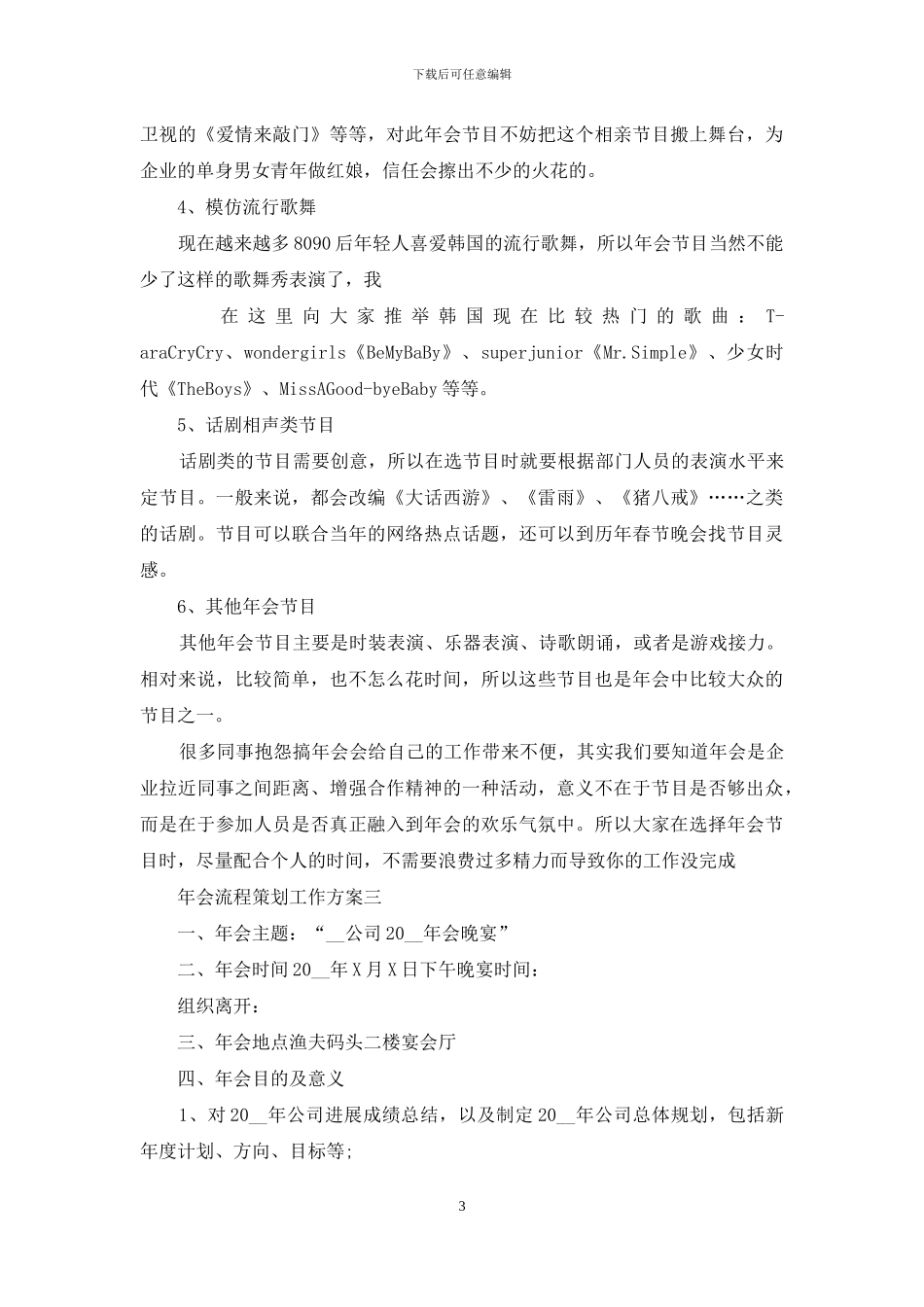 年会流程策划工作方案_第3页