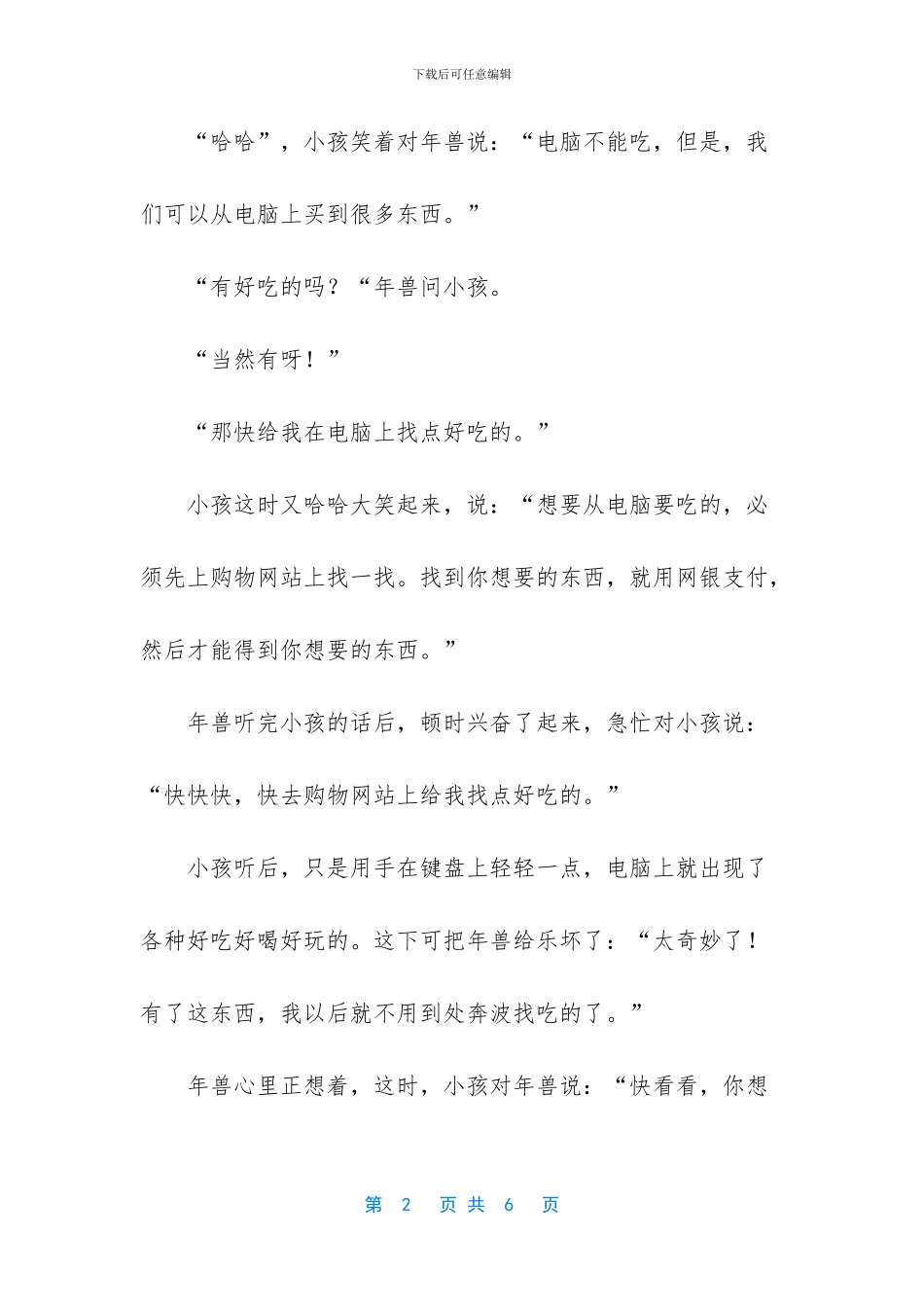 年兽迷上网睡前故事_第2页