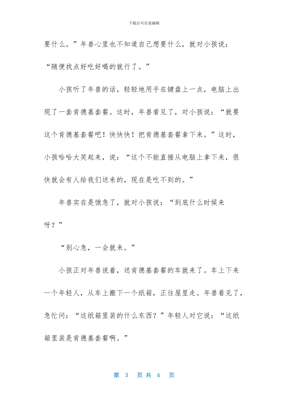 年兽迷上网睡前故事_第3页