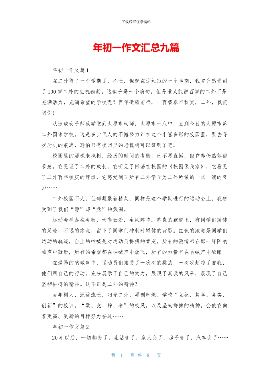 年初一作文汇总九篇_第1页