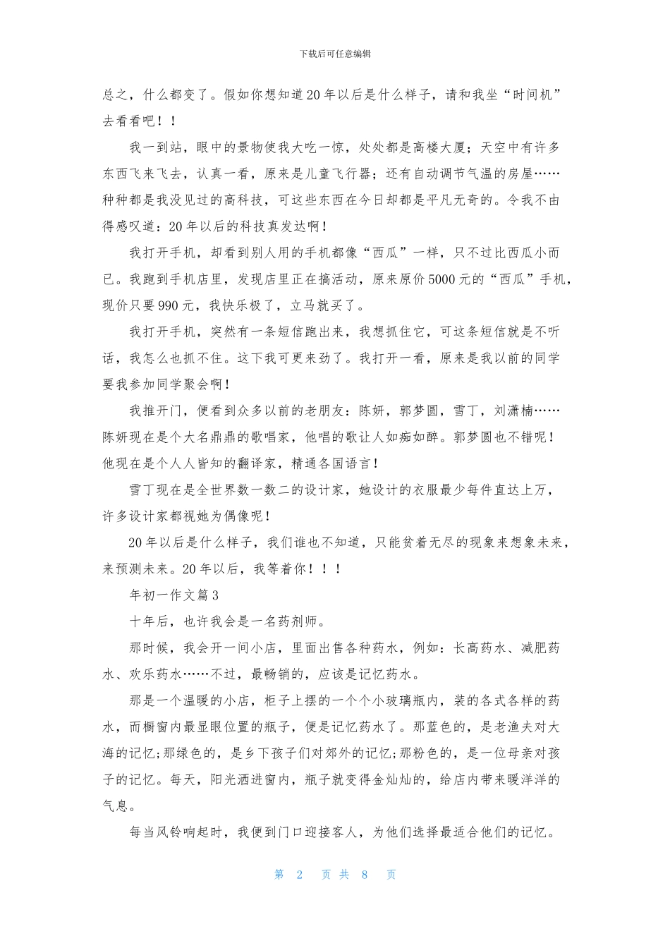 年初一作文汇总九篇_第2页