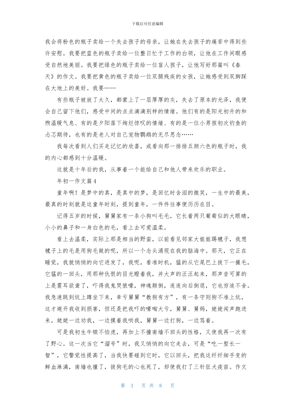 年初一作文汇总九篇_第3页