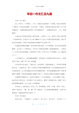 年初一作文汇总九篇