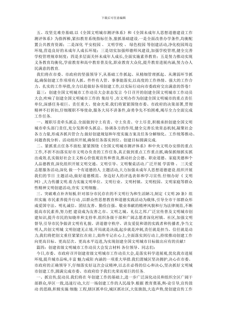 年创建全国文明城市动员大会表态发言稿例文_第2页