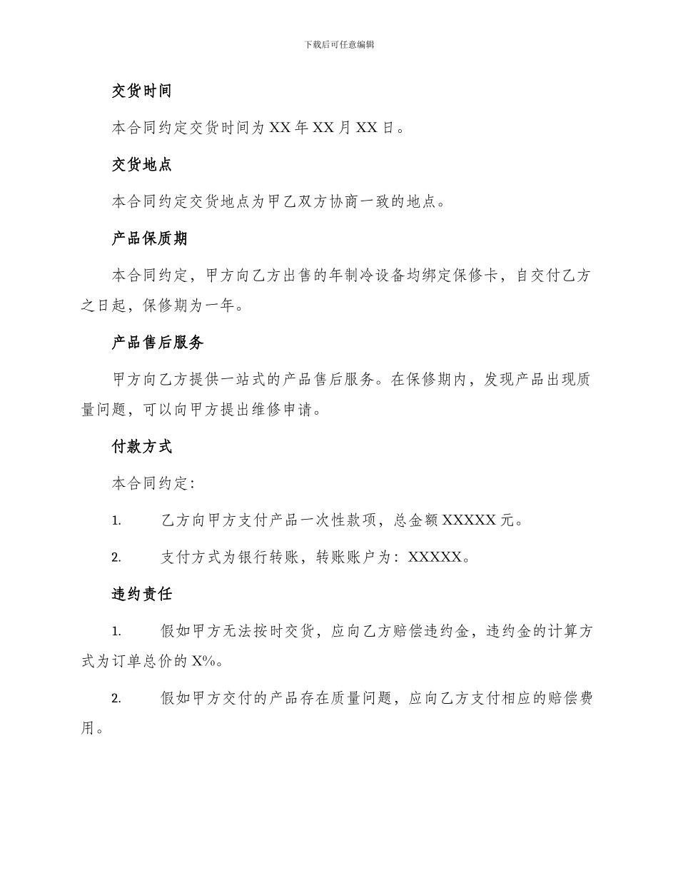 年制冷设备购销合同_第2页