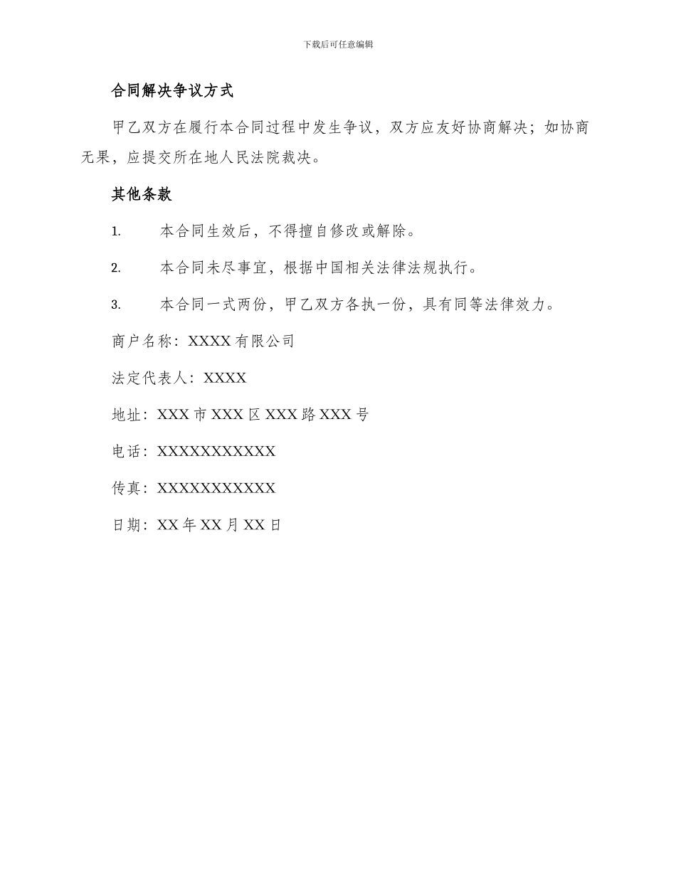 年制冷设备购销合同_第3页