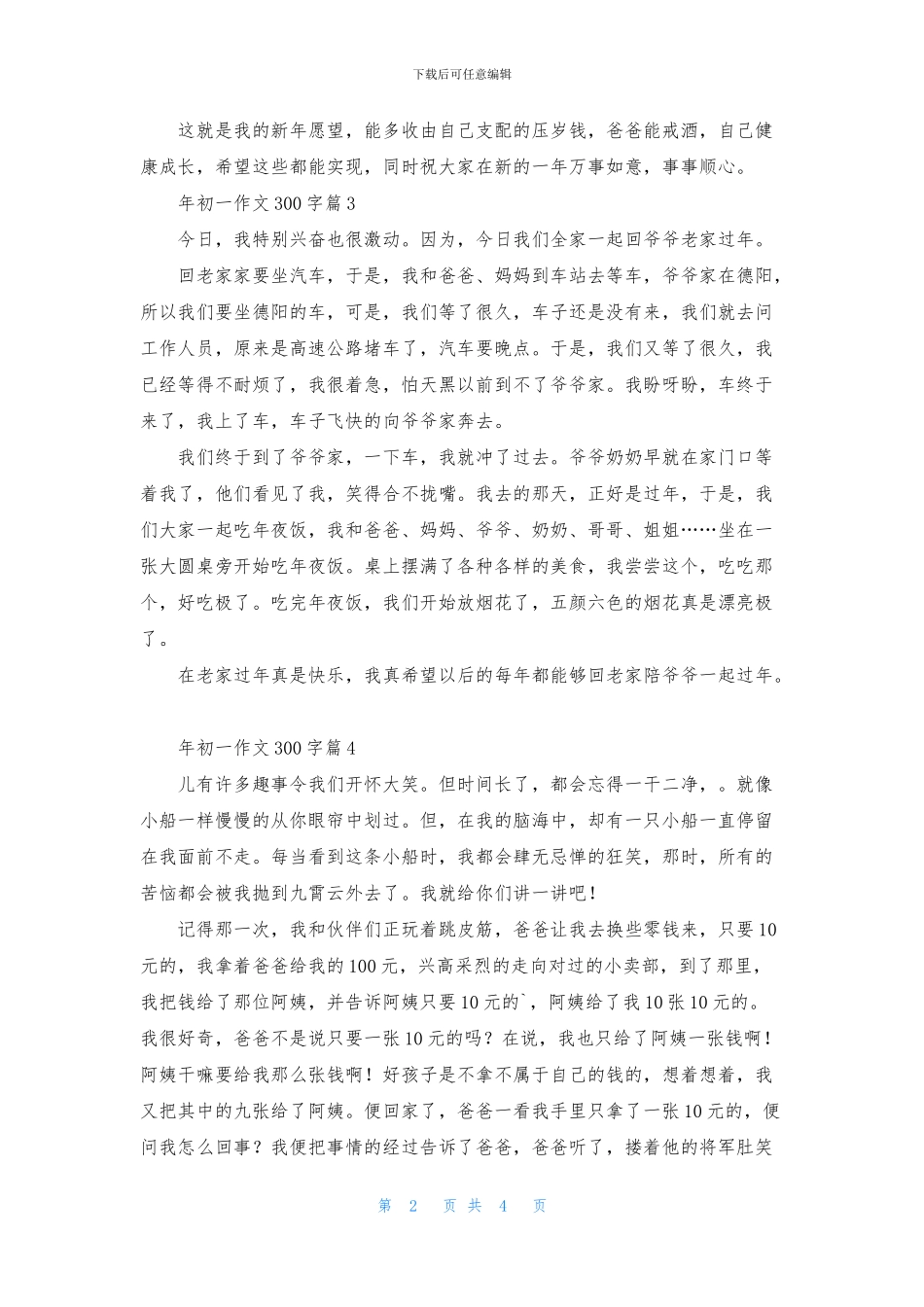 年初一作文300字集锦六篇_第2页