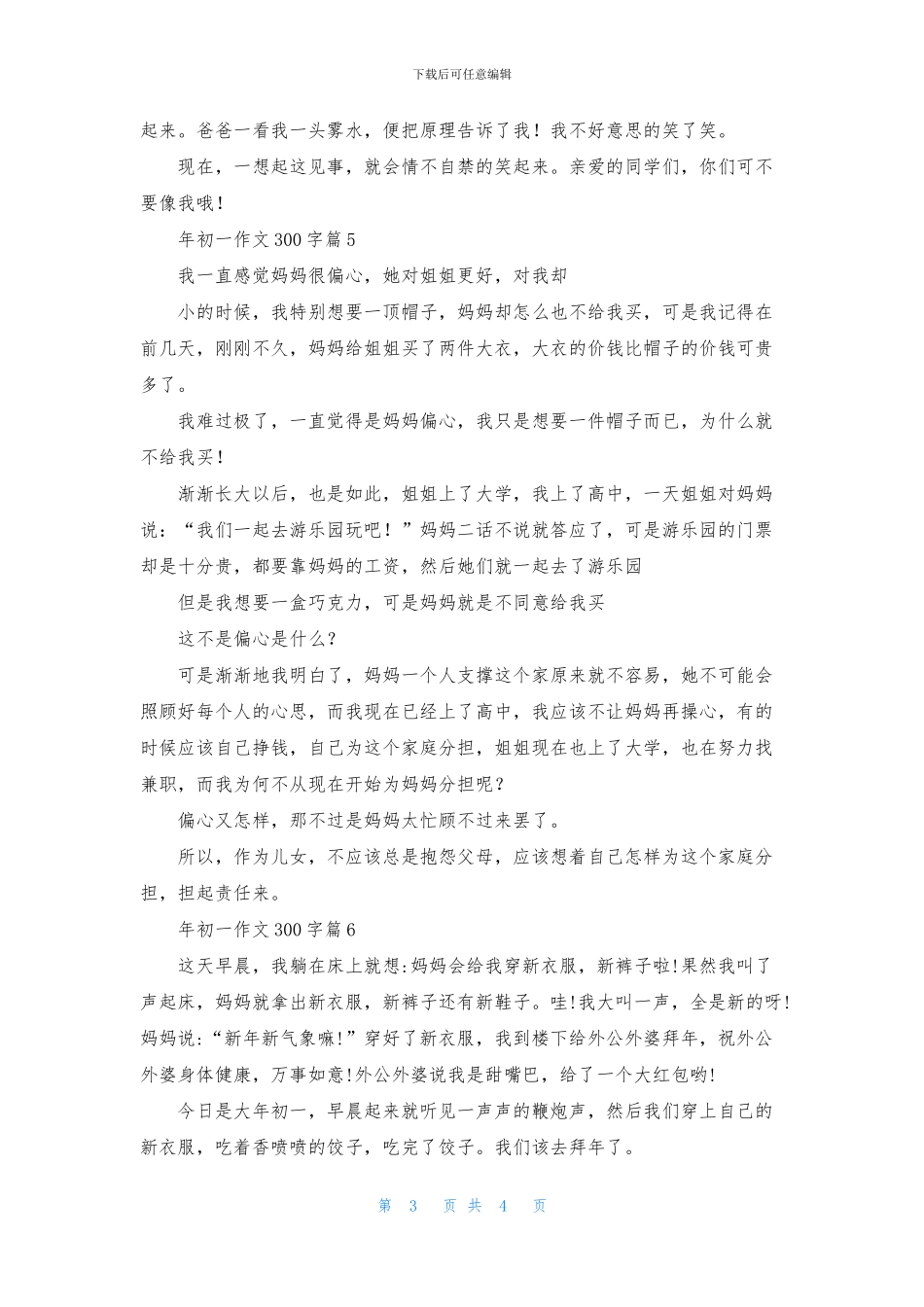 年初一作文300字集锦六篇_第3页