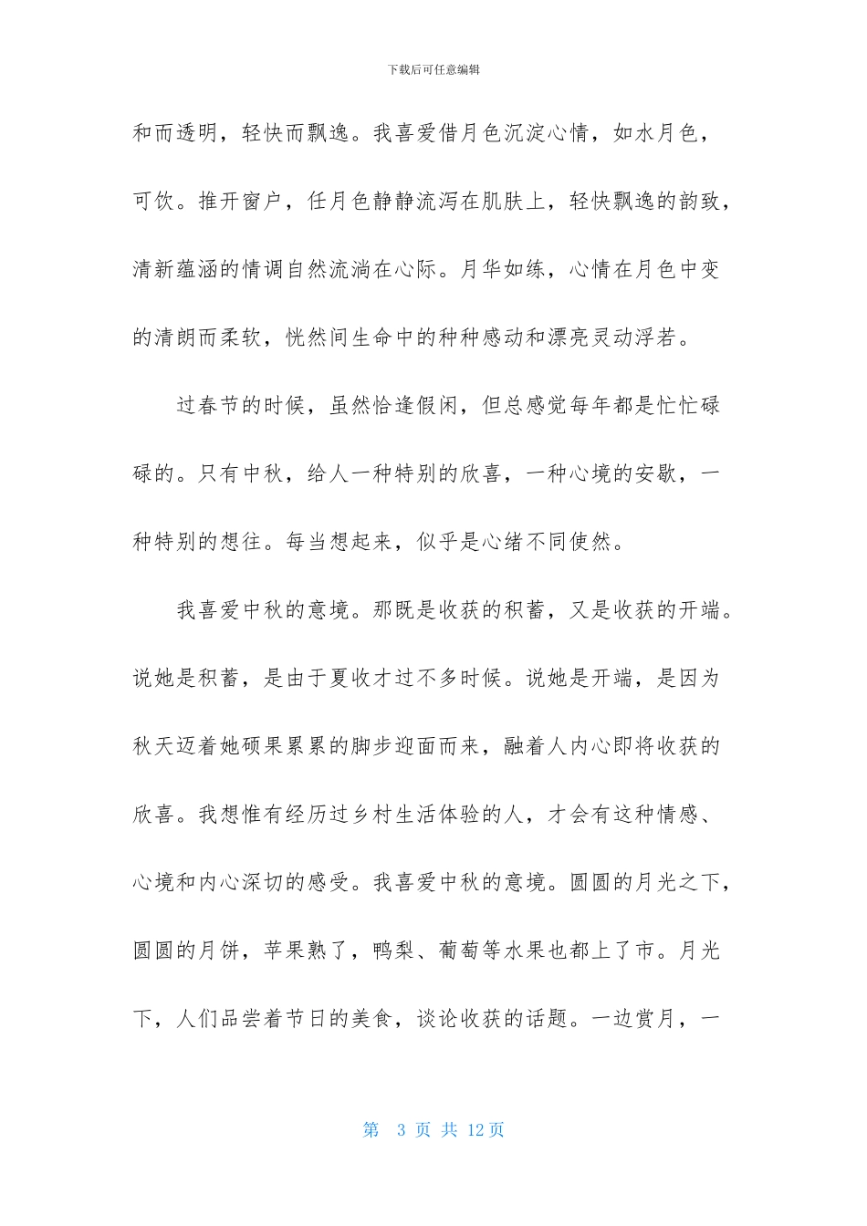 年初一作文汇总四篇_第3页