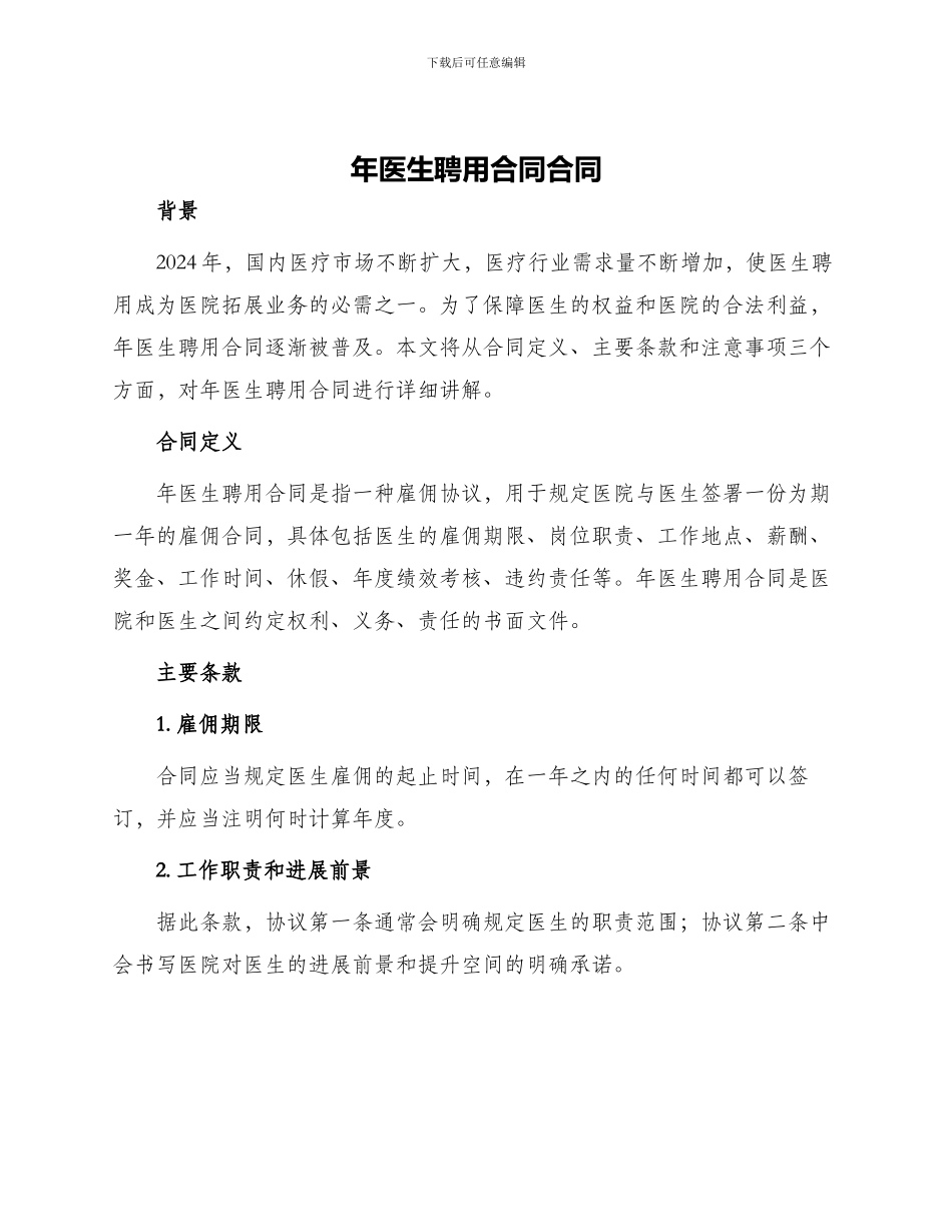 年医生聘用合同合同_第1页