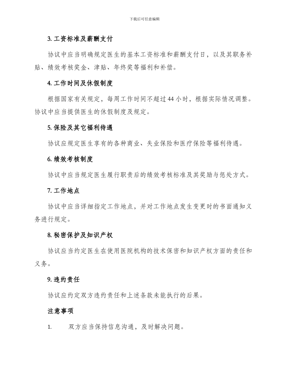 年医生聘用合同合同_第2页