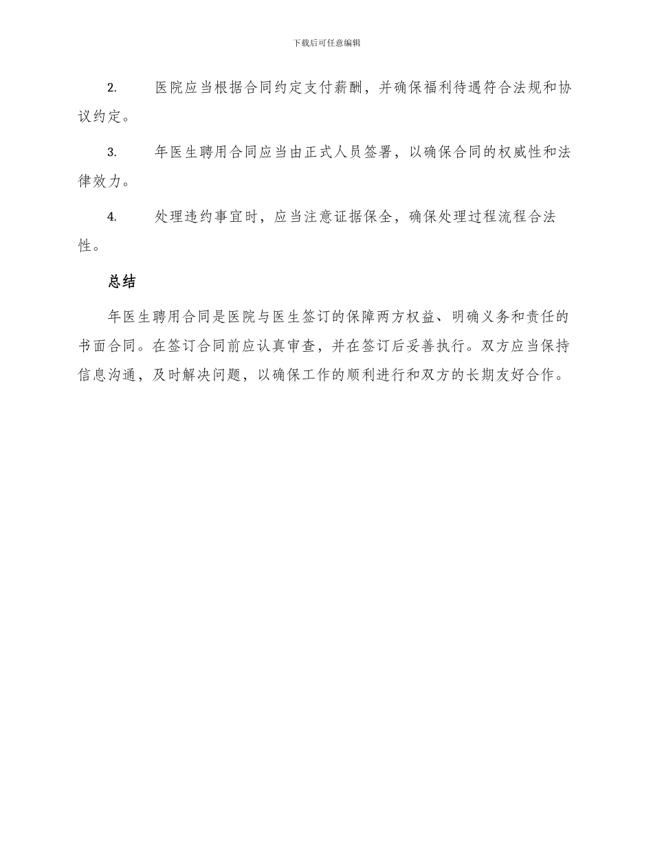 年医生聘用合同合同_第3页