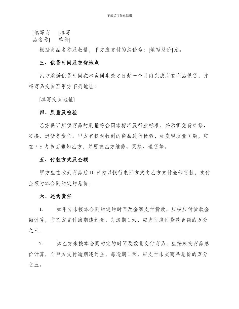 年商品采购合同_第2页