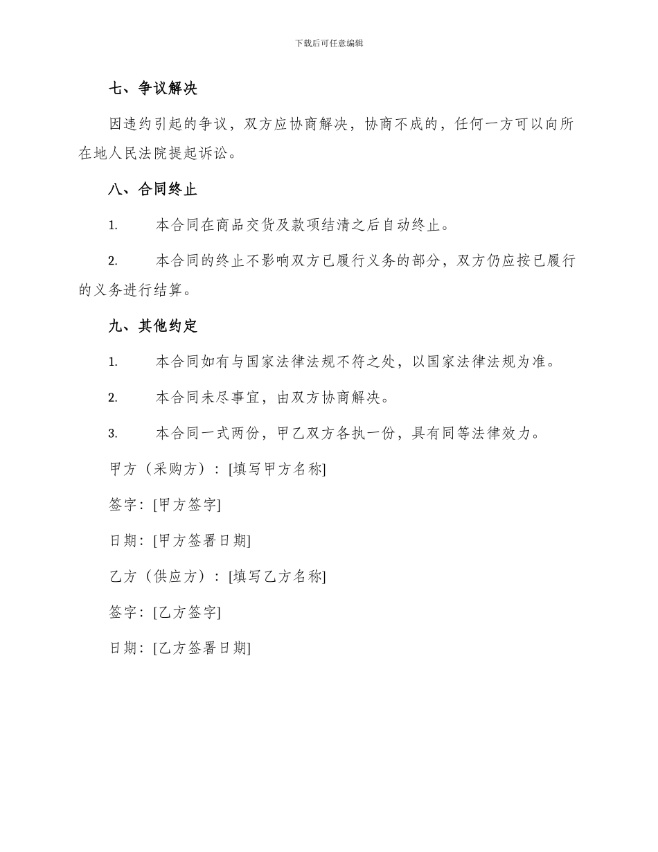 年商品采购合同_第3页