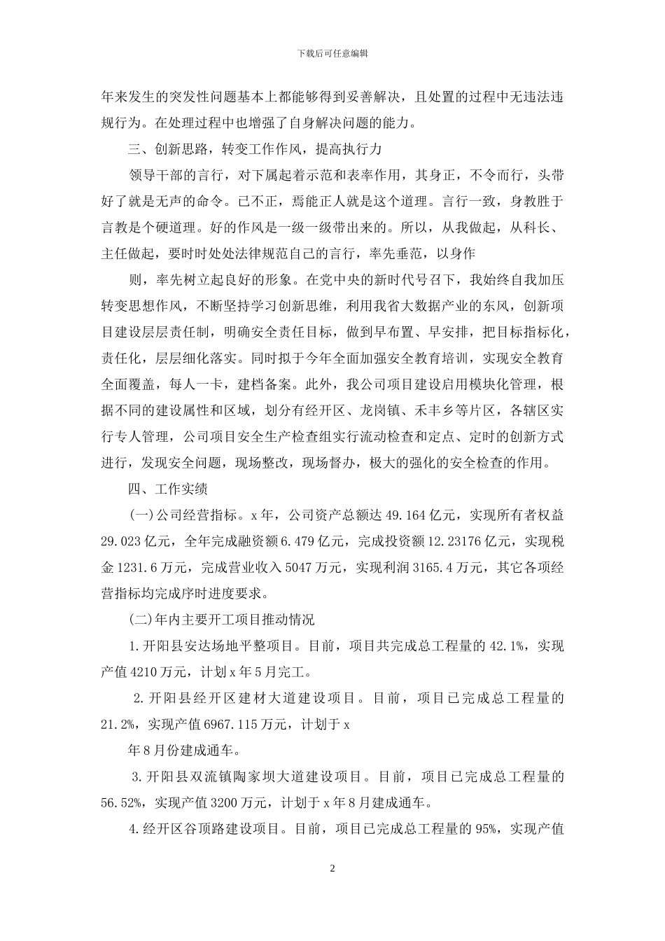 年国企领导述职述廉报告_第2页