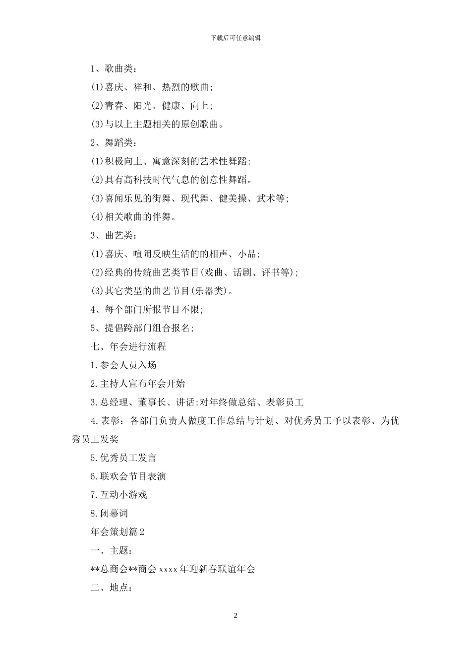 年会策划模板10篇_第2页